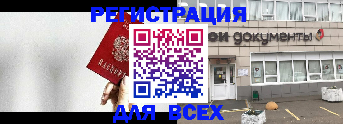 временная регистрация для всех в Кашине