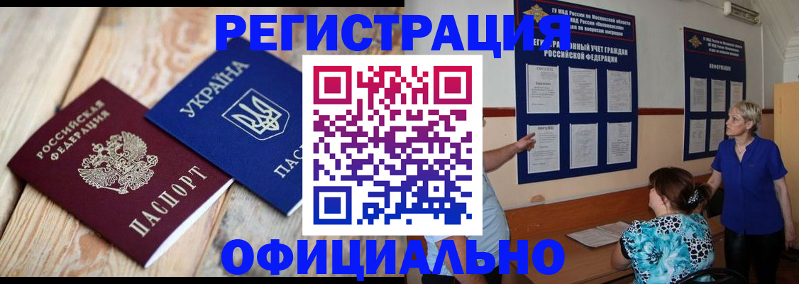 купить прописку в Кашине